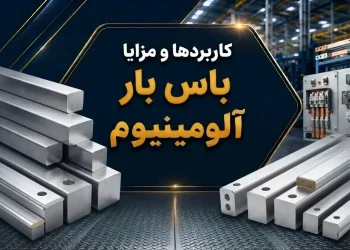 کاربردها و مزایا باس بار آلومینیوم