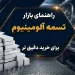 راهنمای بازار تسمه آلومینیوم