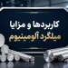 کاربردها و مزایا میلگرد آلومینیوم