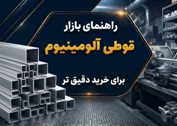 راهنمای بازار قوطی آلومینیوم