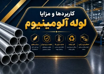 لوله آلومینیوم