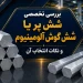 بررسی تخصصی شش پر یا شش گوش آلومینیوم