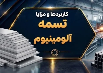 کاربردها و مزایا تسمه آلومینیوم