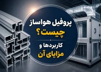 پروفیل هواساز چیست