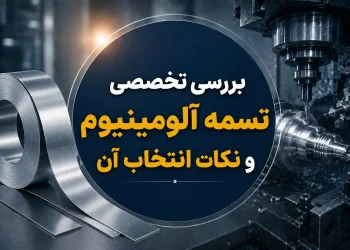 بررسی تخصصی تسمه آلومینیوم
