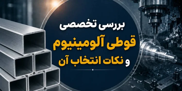 بررسی تخصصی قوطی آلومینیوم