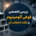 بررسی تخصصی قوطی آلومینیوم